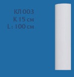 КЛ 003 (2000 мм, R 150 мм, r 135 мм)
