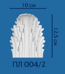 ПЛ 004/2 (100х125 мм)