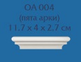 ОА 004 (27х40х117 мм)