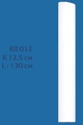 КЛ 012 (1300 мм, R 125 мм, r 110 мм)